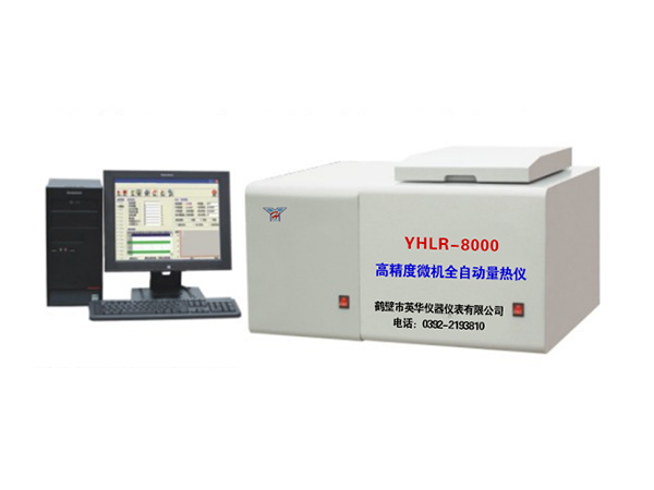 YHLR—8000型高精度微機全自動量熱儀-0