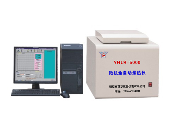 YHLR-5000型微機全自動量熱儀-0