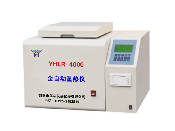 YHLR-4000型全自動量熱儀-0