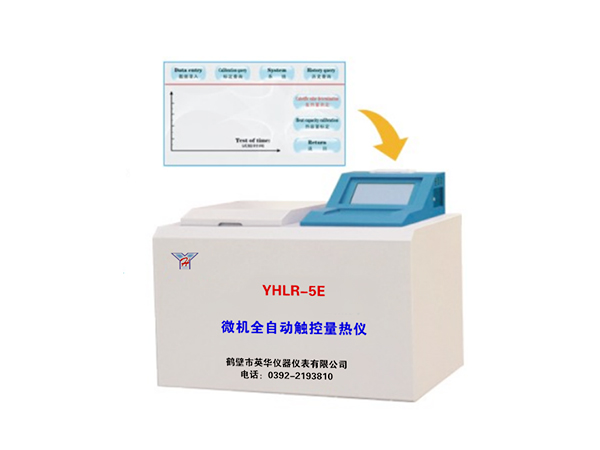 YHLR-5E微機全自動觸控量熱儀-0